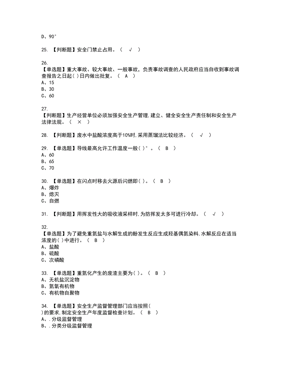 2022年重氮化工艺资格考试模拟试题带答案参考29_第3页