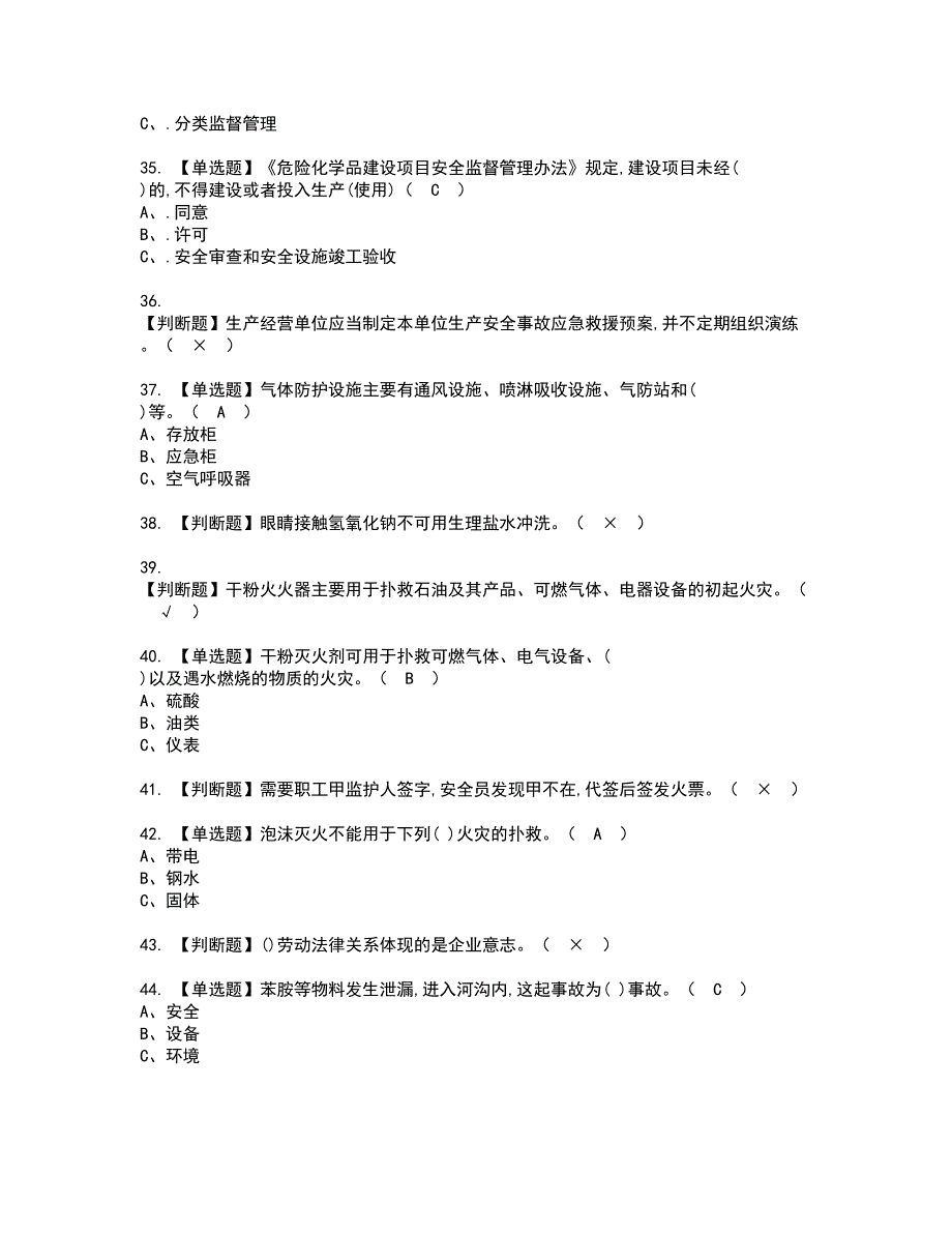 2022年重氮化工艺资格考试模拟试题带答案参考29_第4页