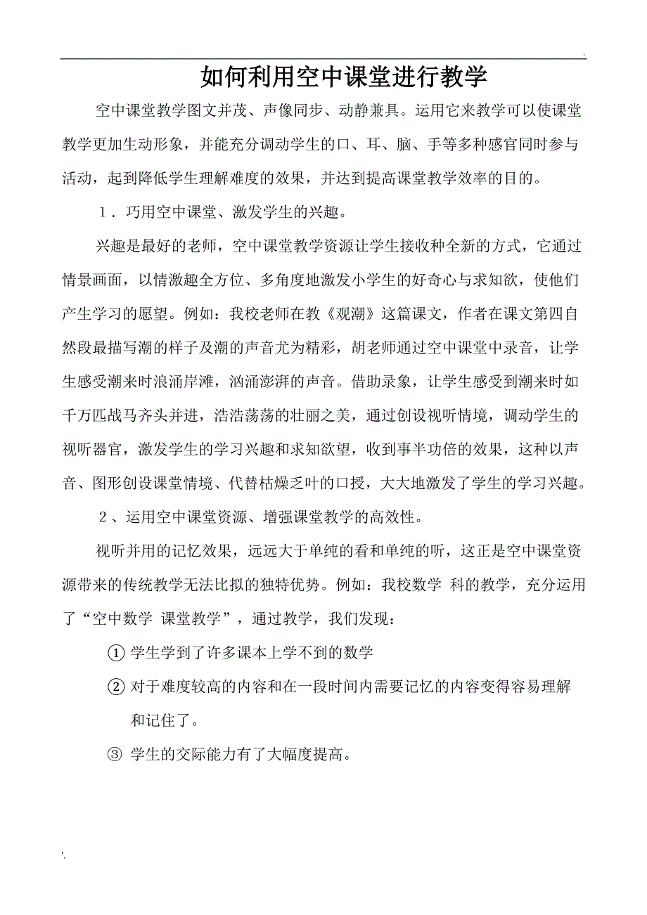 如何利用空中课堂进行教学_第1页