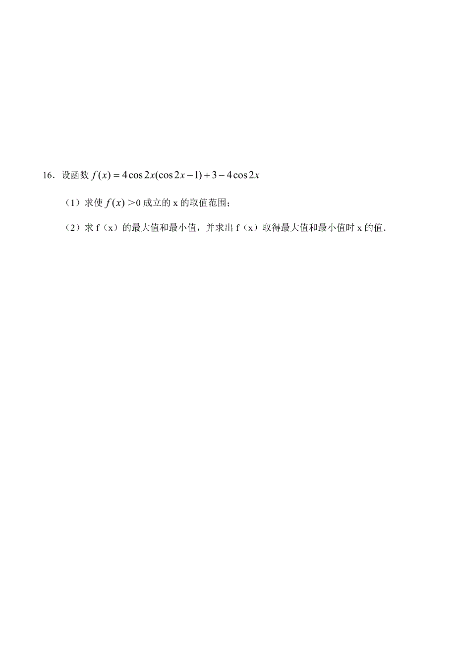 4.8 正弦函数、余弦函数的图象和性质_第4页