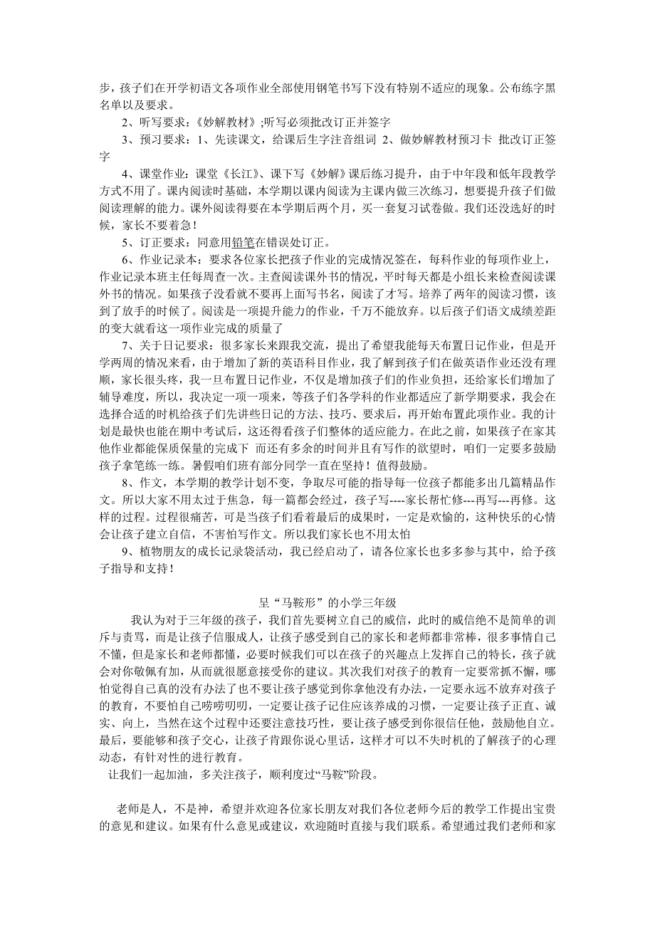 三年级上学期家长会教案_第2页