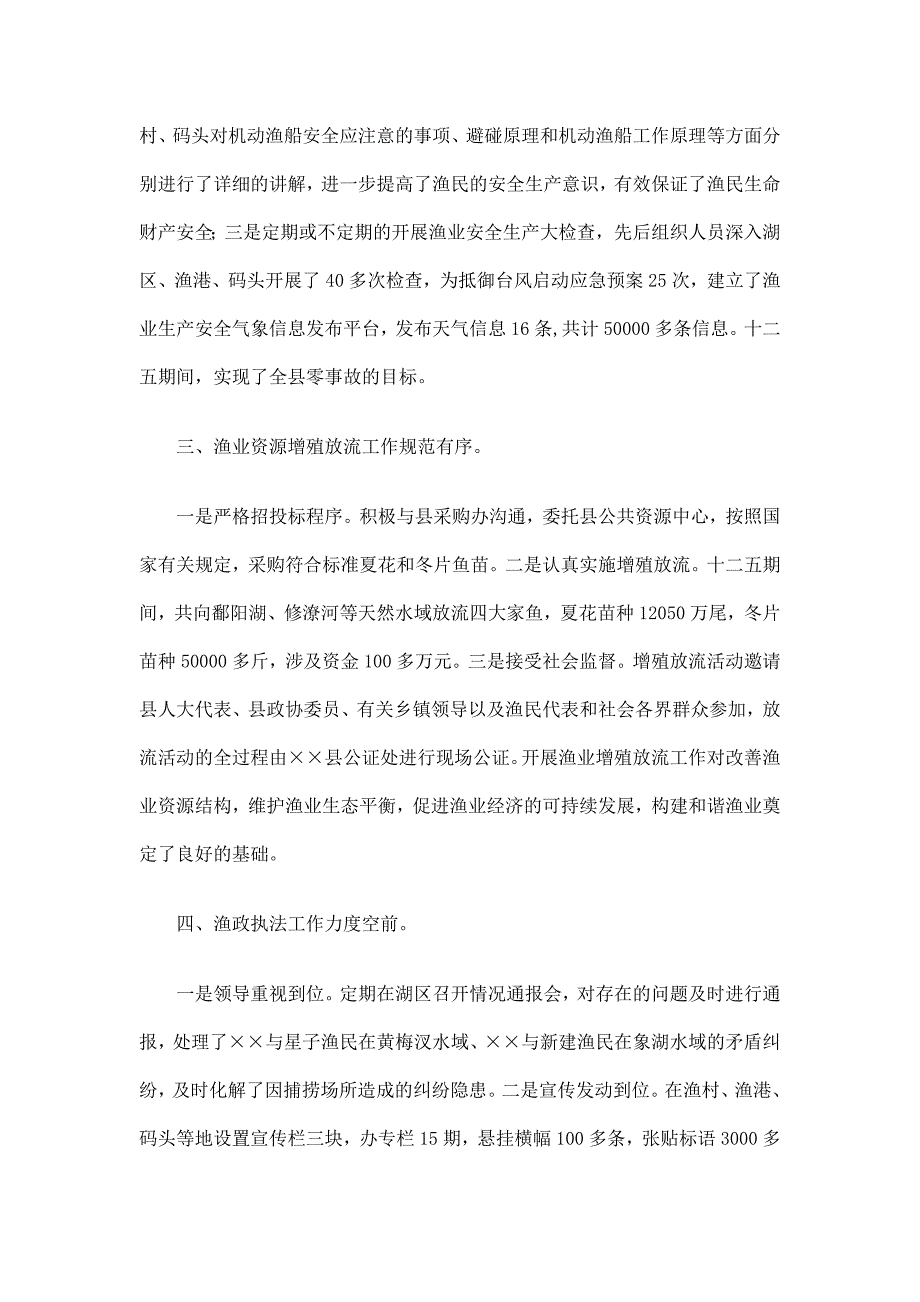 鄱阳湖渔政局“十二五”期间工作总结精选_第3页