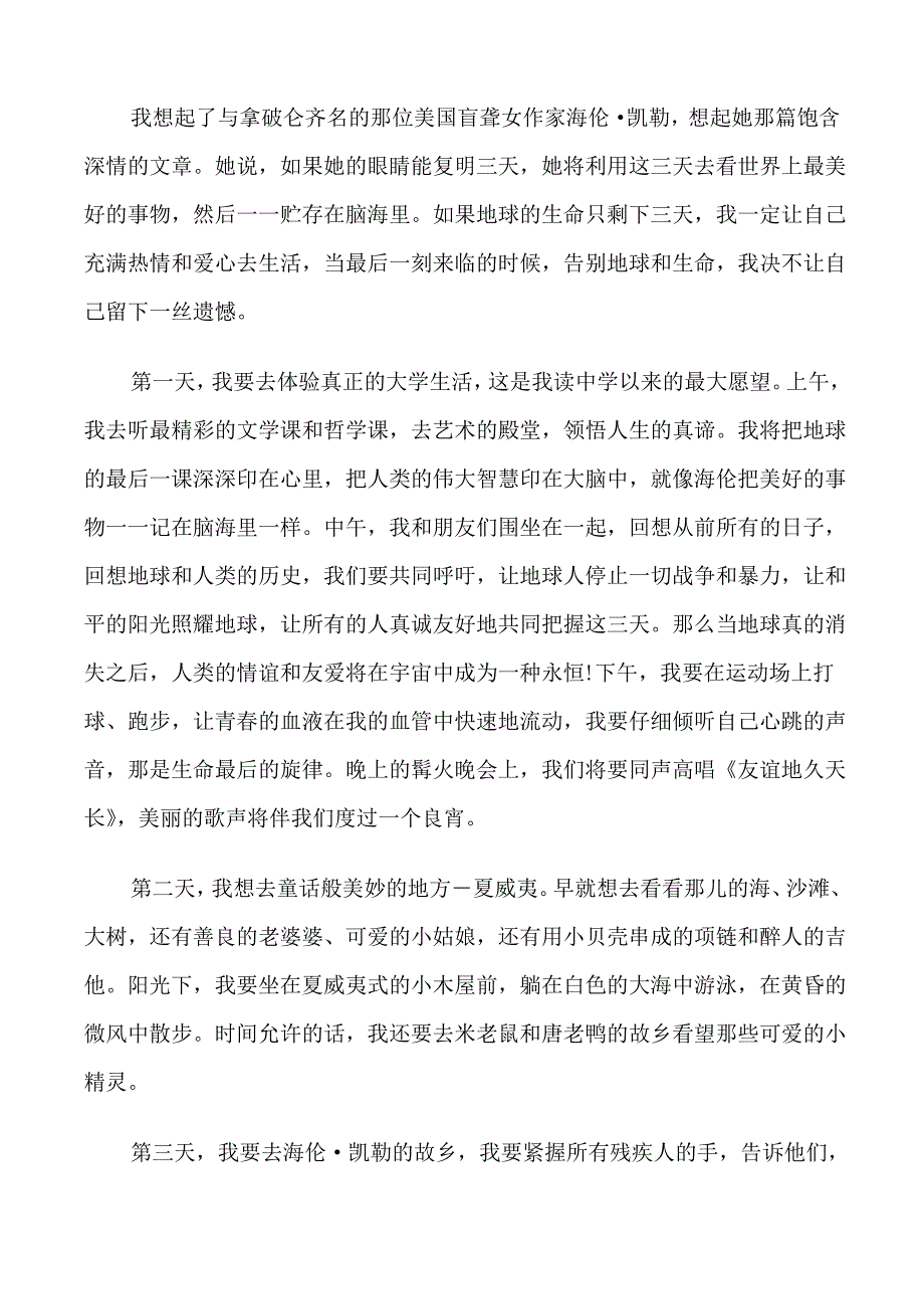 关于环保演讲稿_第3页