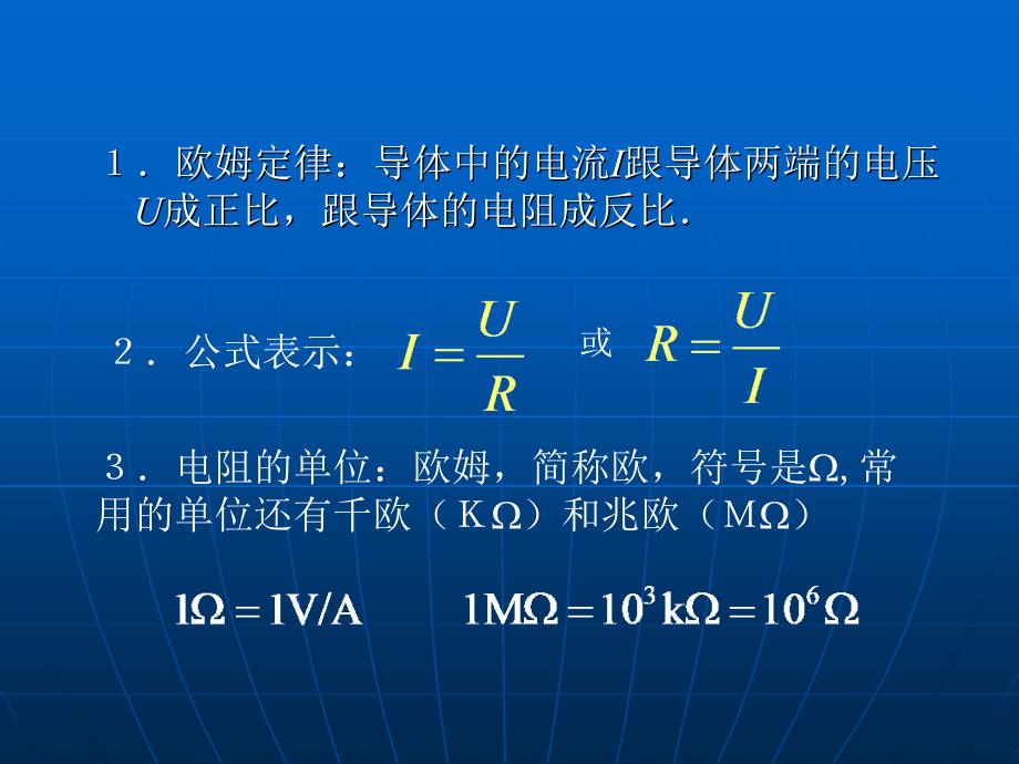 欧姆定律及其应用_第4页