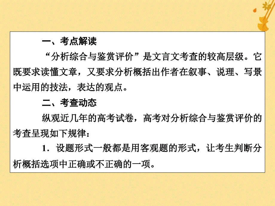 2019-2020学年高中语文 第4单元 《老子》选读对接高考课件 新人教版选修《先秦诸子选读》_第2页