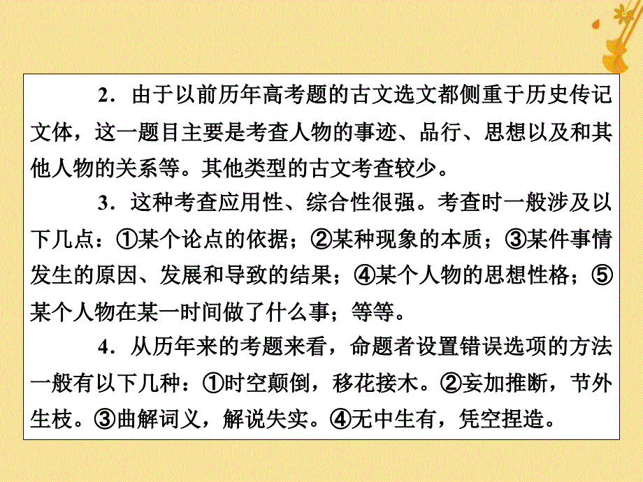 2019-2020学年高中语文 第4单元 《老子》选读对接高考课件 新人教版选修《先秦诸子选读》_第3页