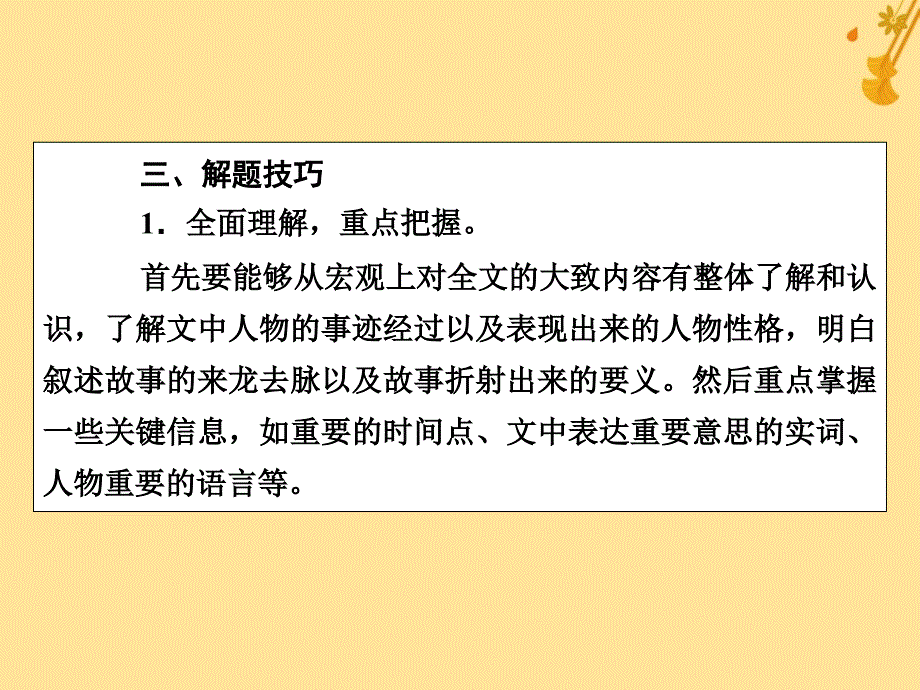 2019-2020学年高中语文 第4单元 《老子》选读对接高考课件 新人教版选修《先秦诸子选读》_第4页