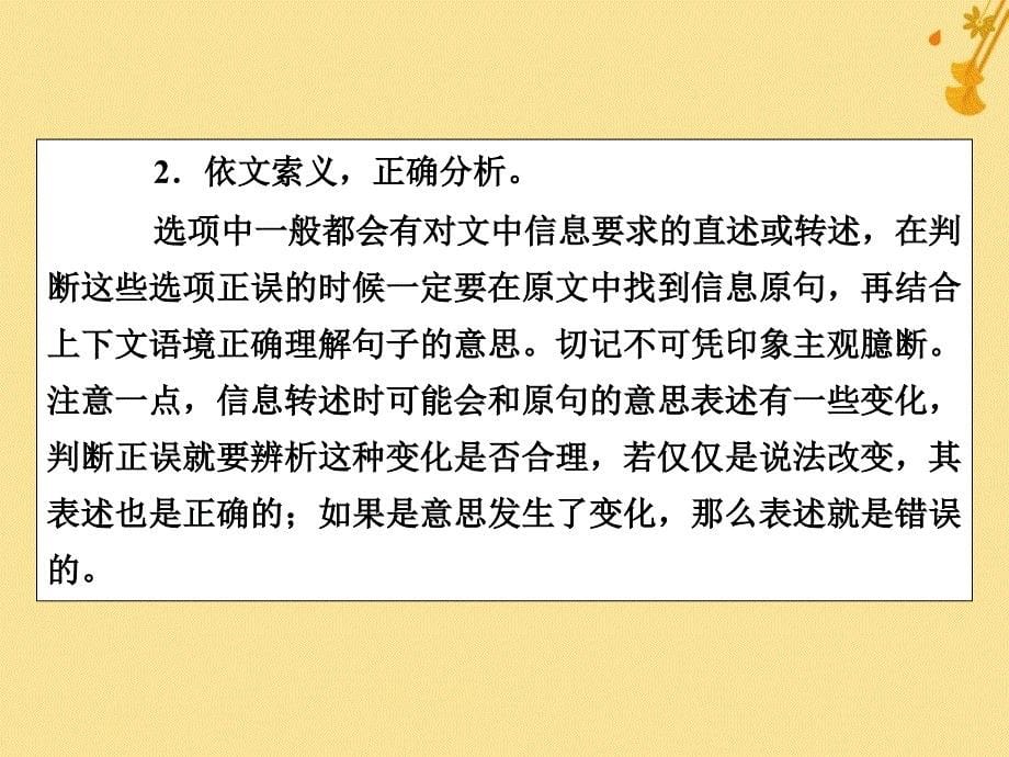 2019-2020学年高中语文 第4单元 《老子》选读对接高考课件 新人教版选修《先秦诸子选读》_第5页