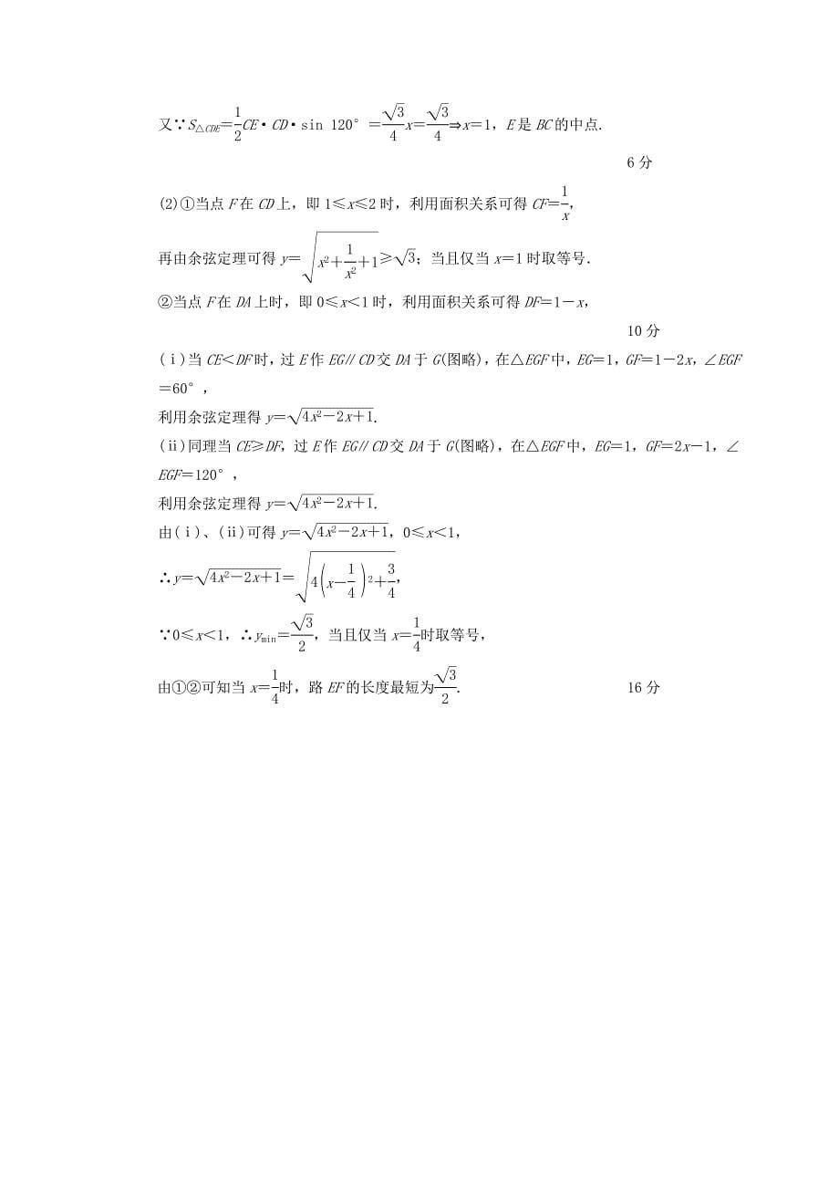 江苏高考数学二轮复习练习：专项限时集训1　与三角变换、平面向量综合的三角形问题 Word版含答案_第5页