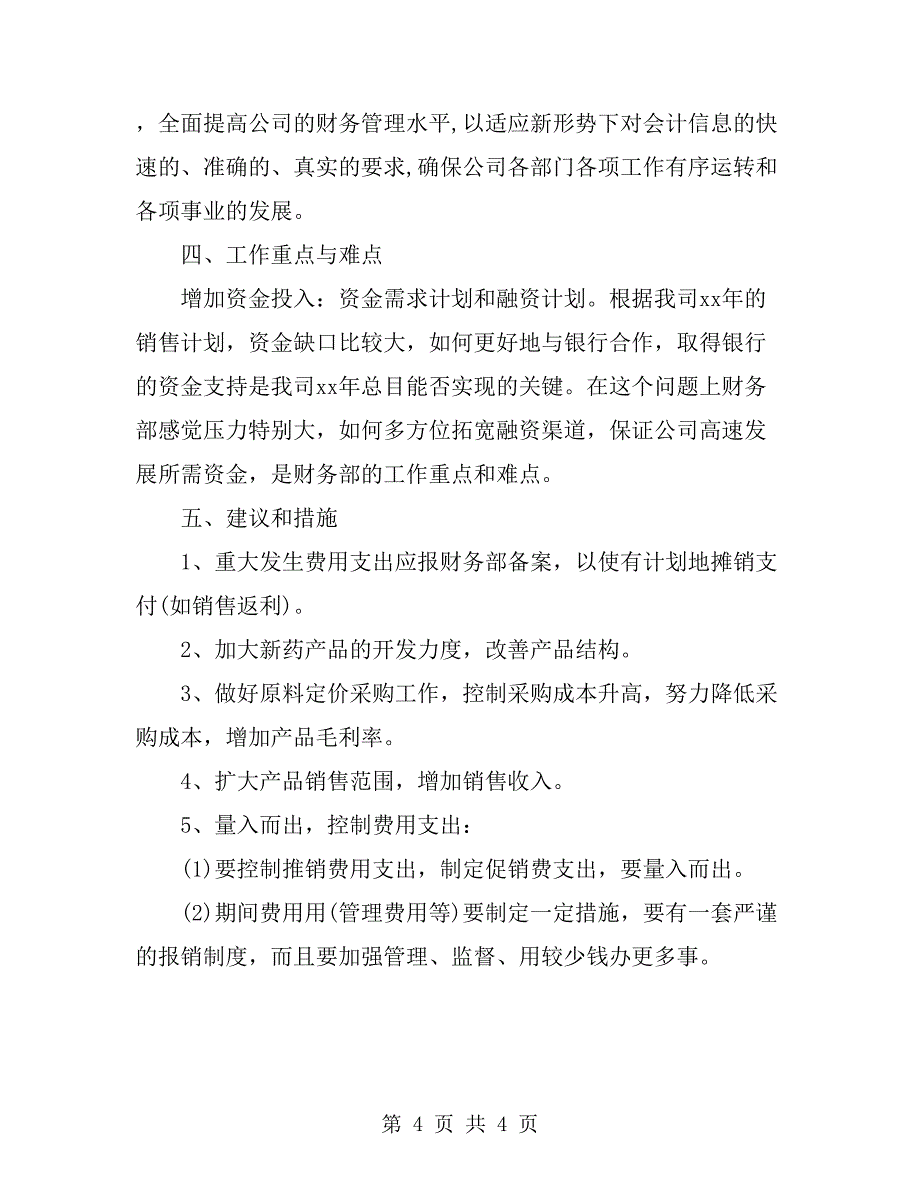 机关事业单位2019年财务工作计划样本_第4页