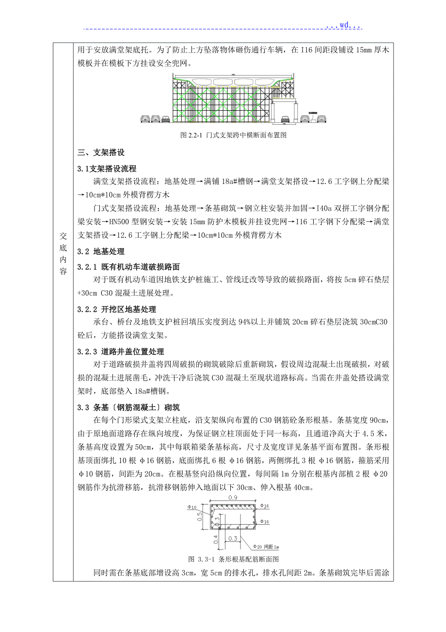 现浇箱梁支架搭设施工技术交底大全_第2页