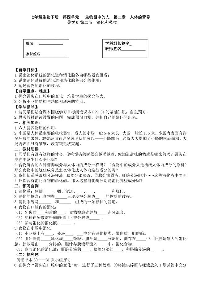 消化和吸收导学案.doc