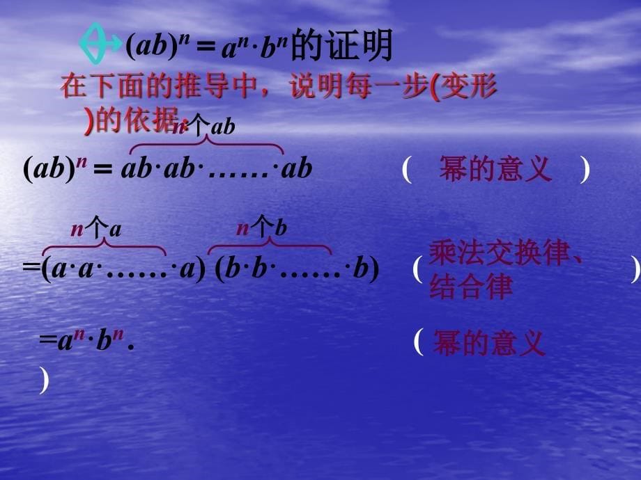 2014-2015学年七年级数学下册第一章第2节幂的乘方与积的乘方参考课件2（北师大版）_第5页