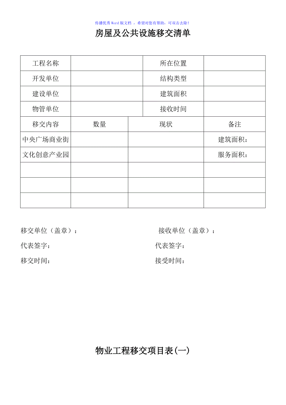 物业移交表格(全套)Word版_第1页