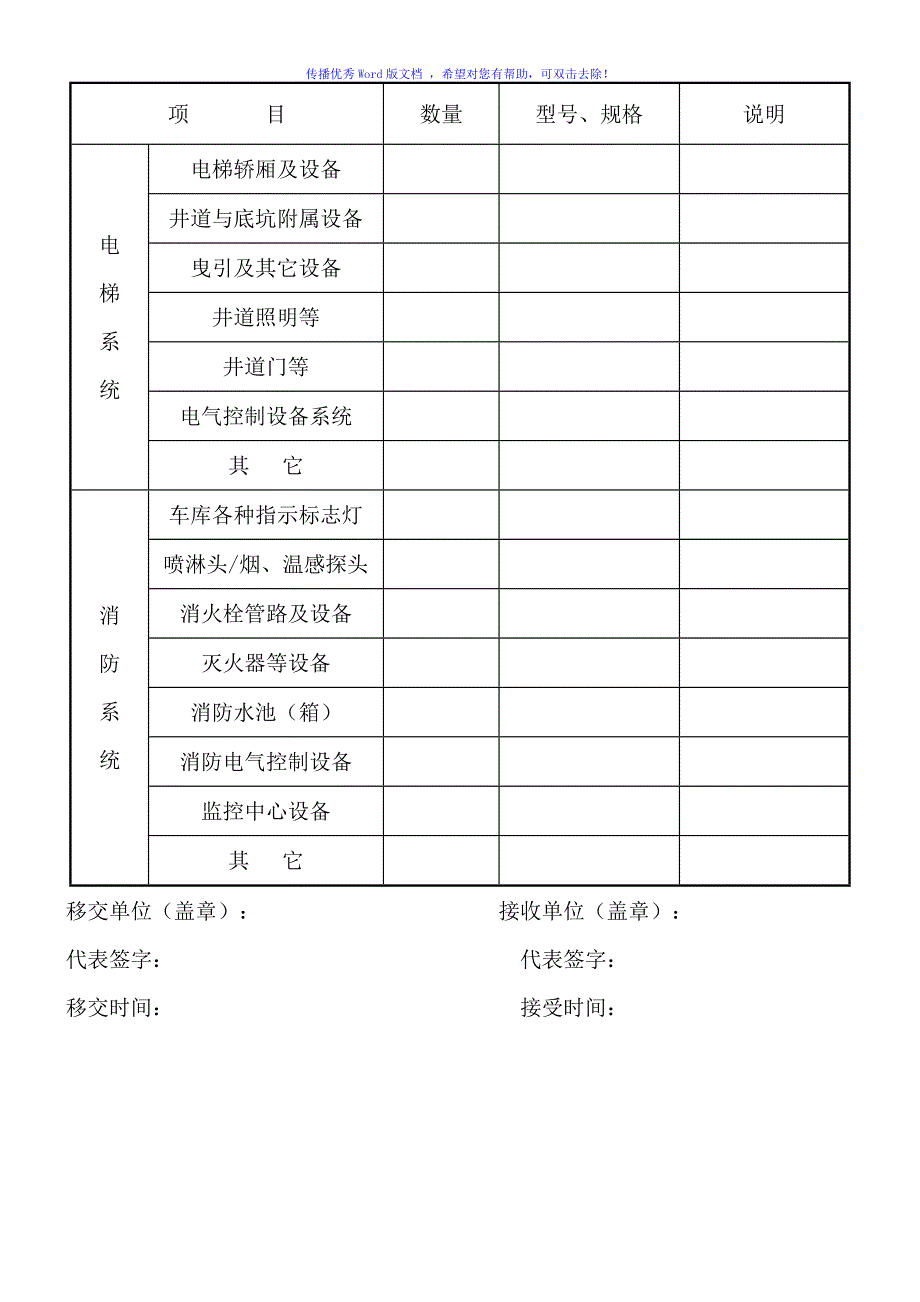 物业移交表格(全套)Word版_第3页