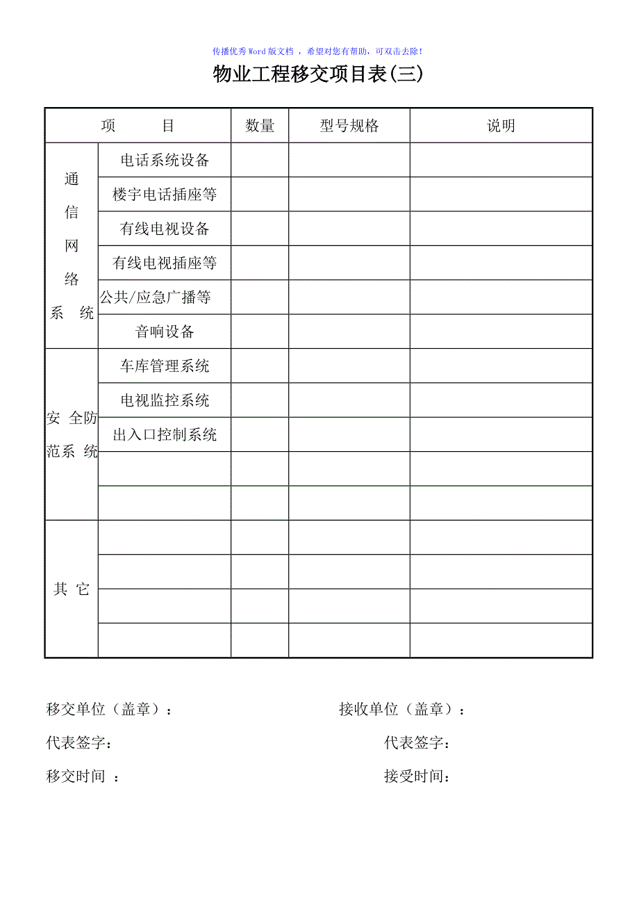 物业移交表格(全套)Word版_第4页