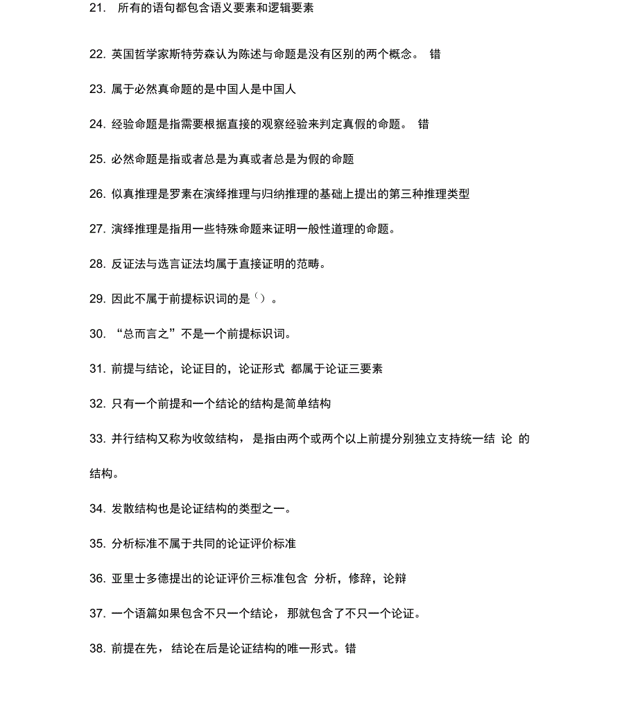 2019逻辑学导论课后答案_第3页