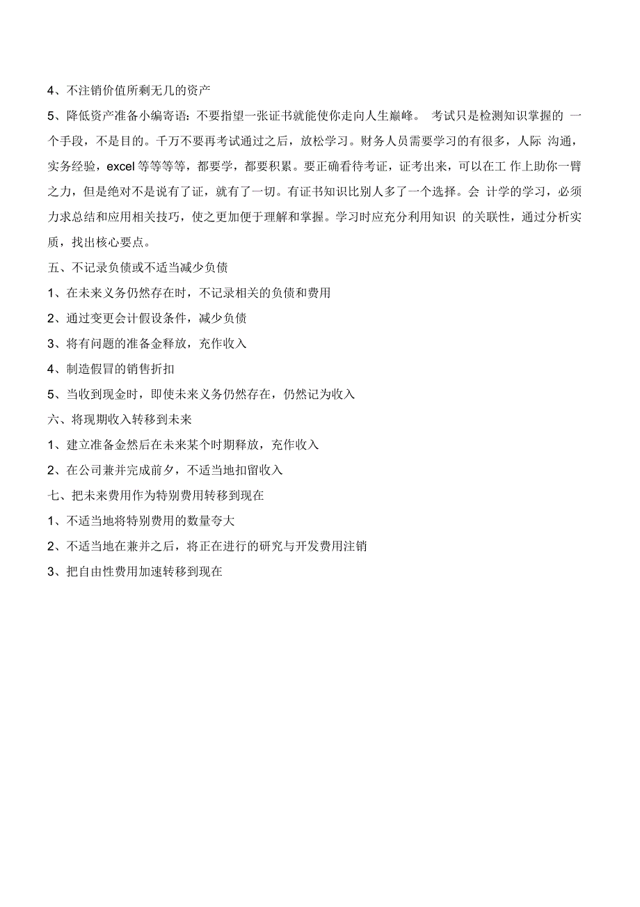 企业会计人员不能触碰的工作底线_第2页