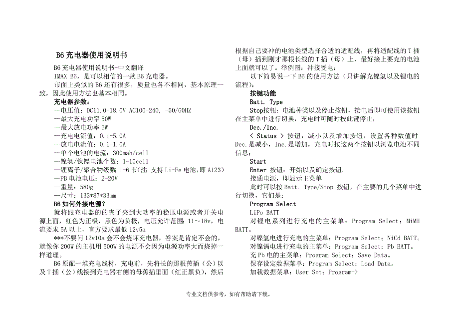 B6充电器使用说明书.doc_第1页