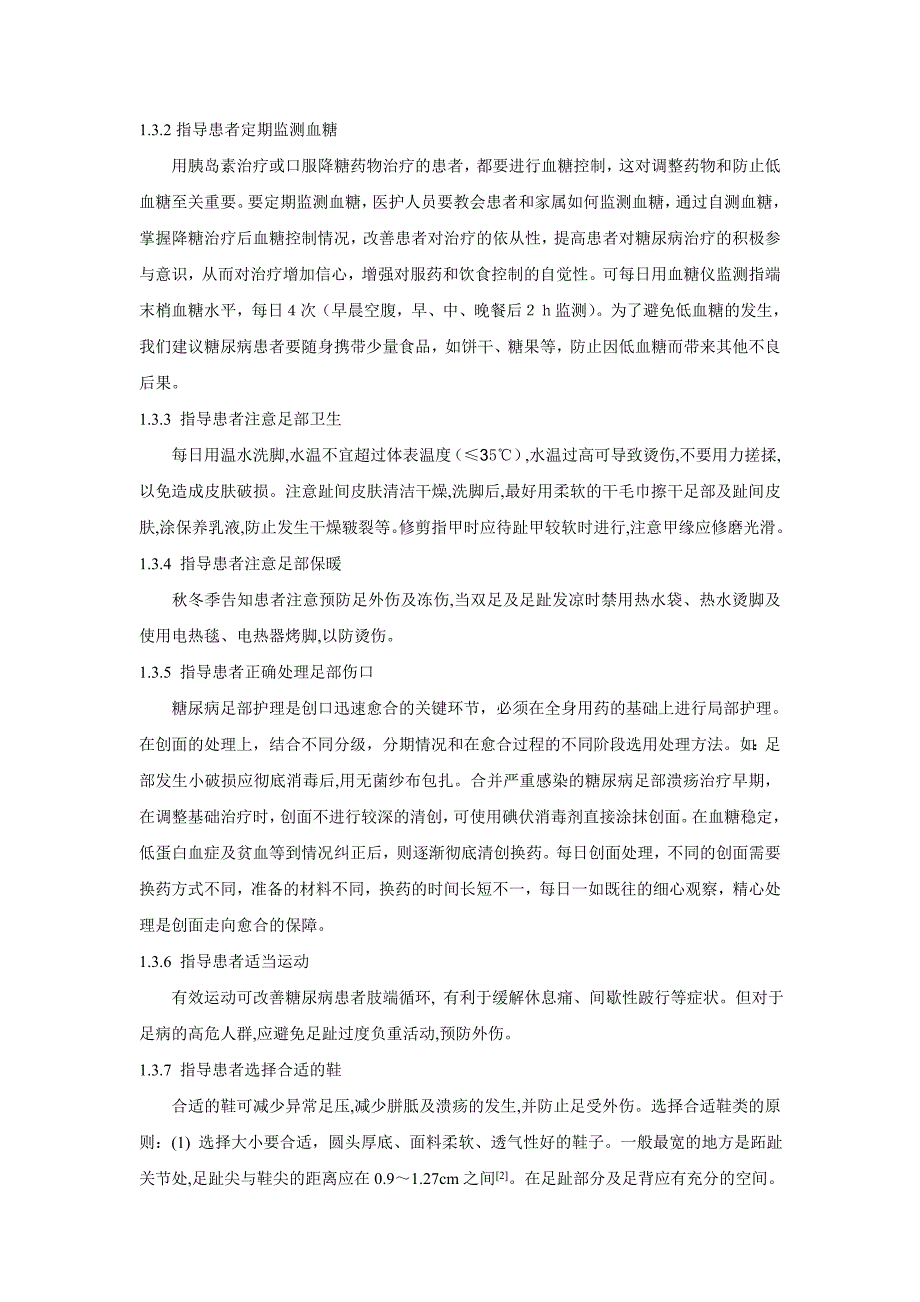 健康教育干预对糖尿病足患者的作用_第4页