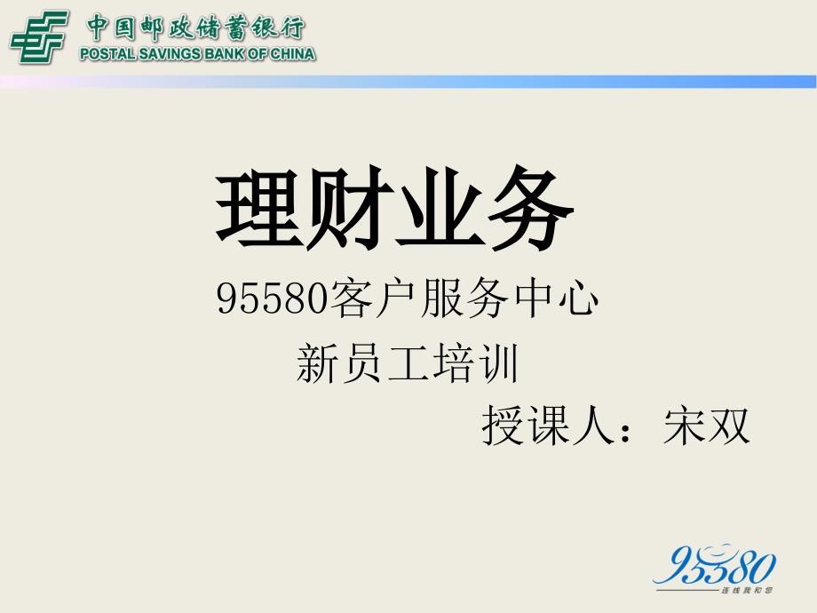 理财业务课件_第1页