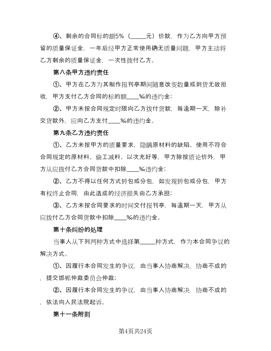 报刊亭租赁协议实参考样本（八篇）_第4页