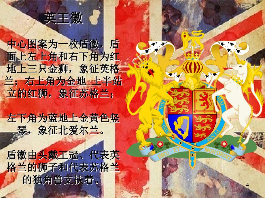 英国介绍ppt课件.ppt_第4页