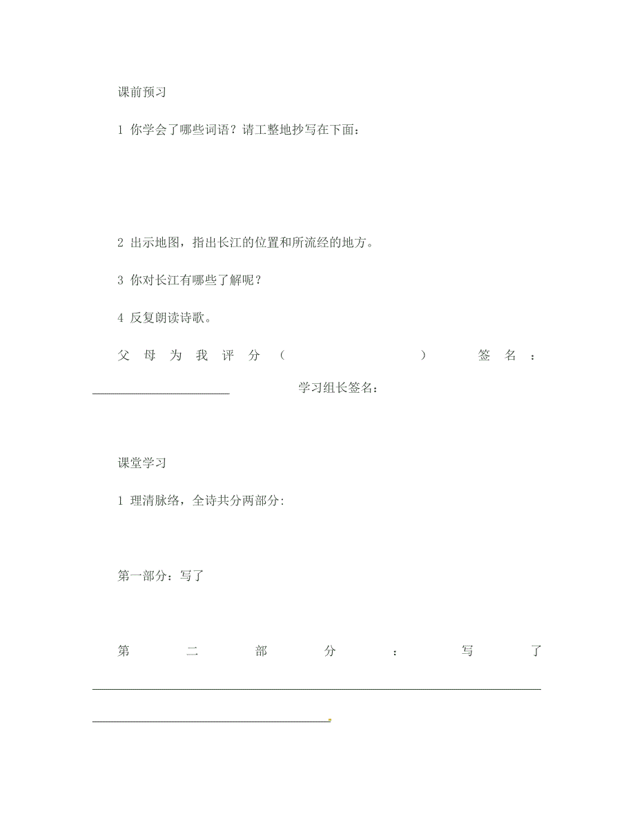 七年级语文上册长江之歌学案无答案浙教版_第2页