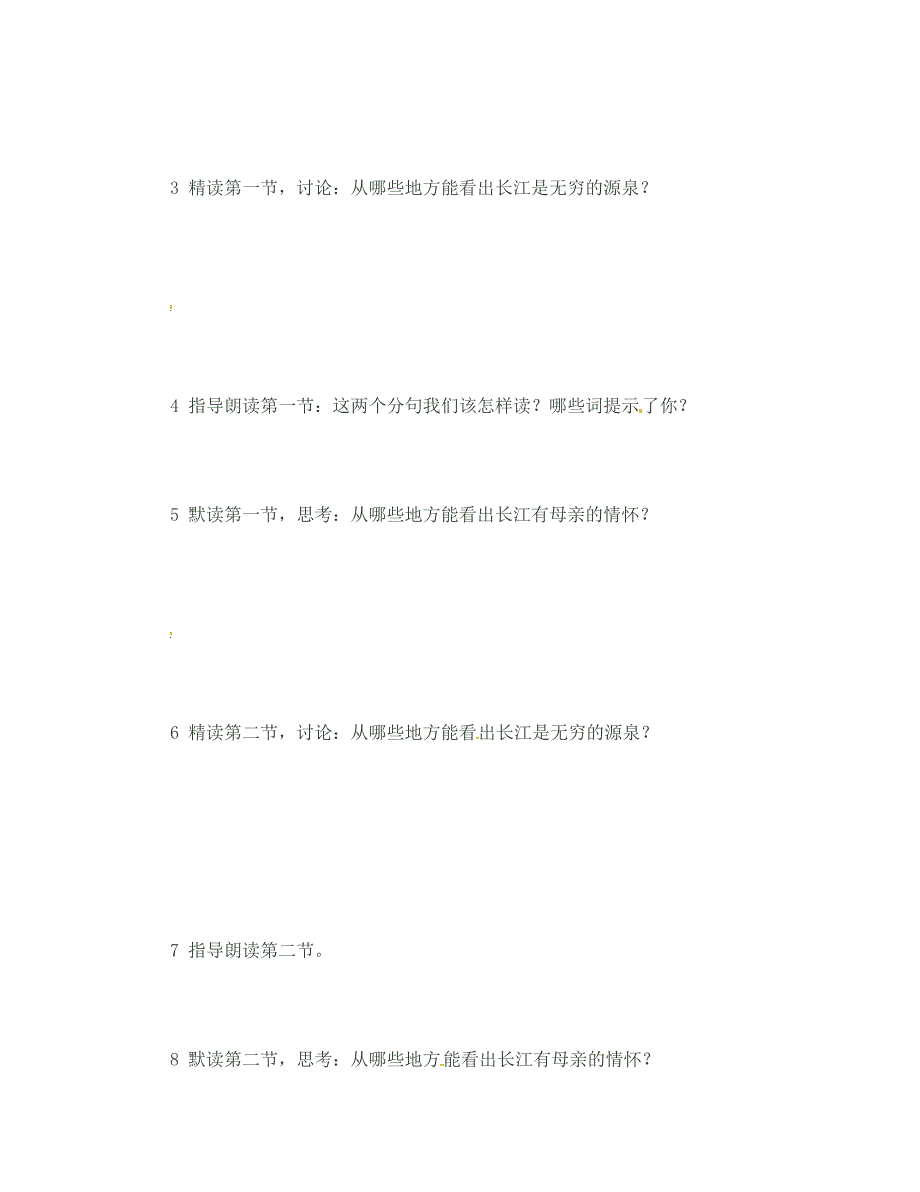 七年级语文上册长江之歌学案无答案浙教版_第4页