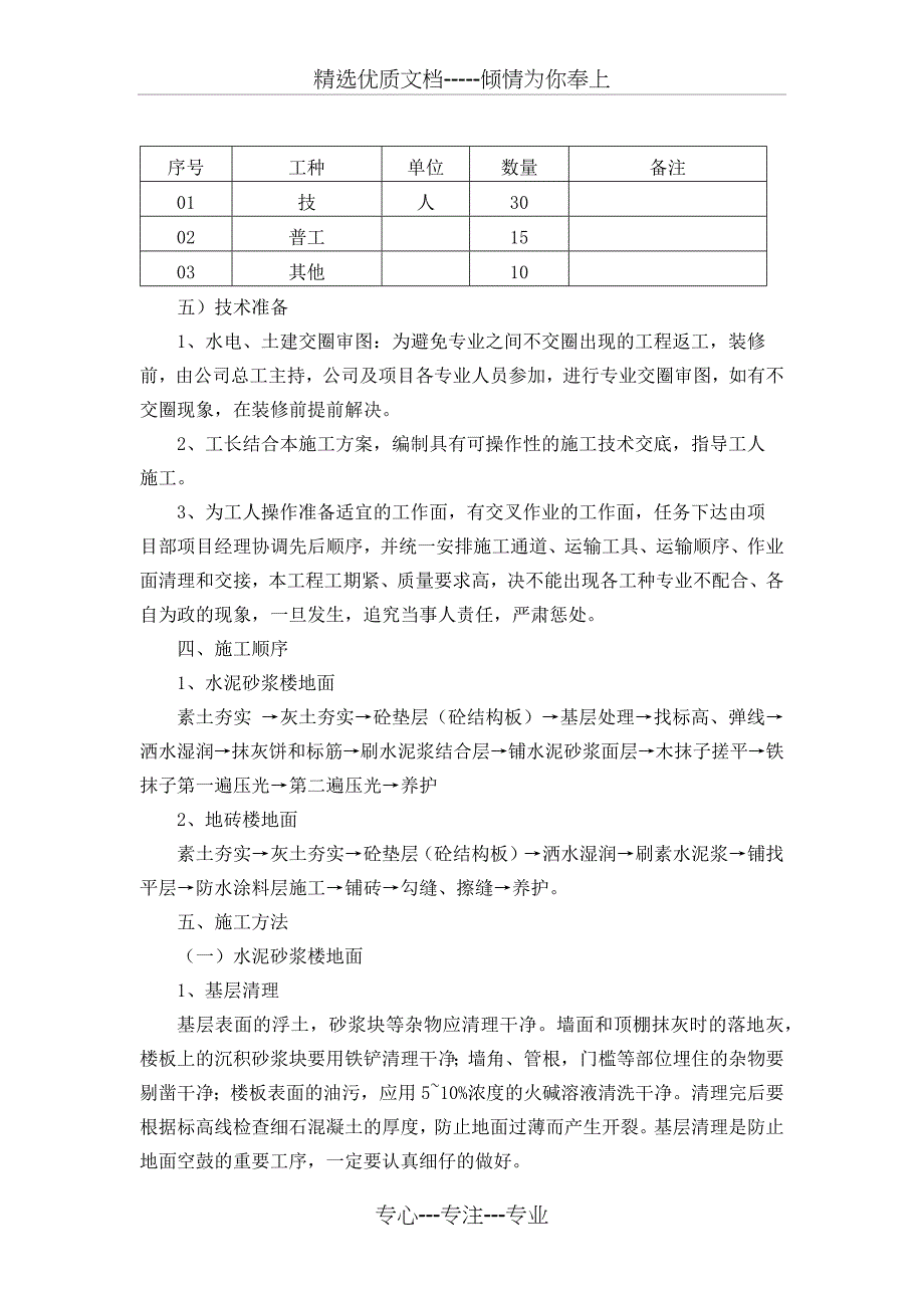 楼地面工程施工工艺标准-水泥地面、地砖地面_第2页