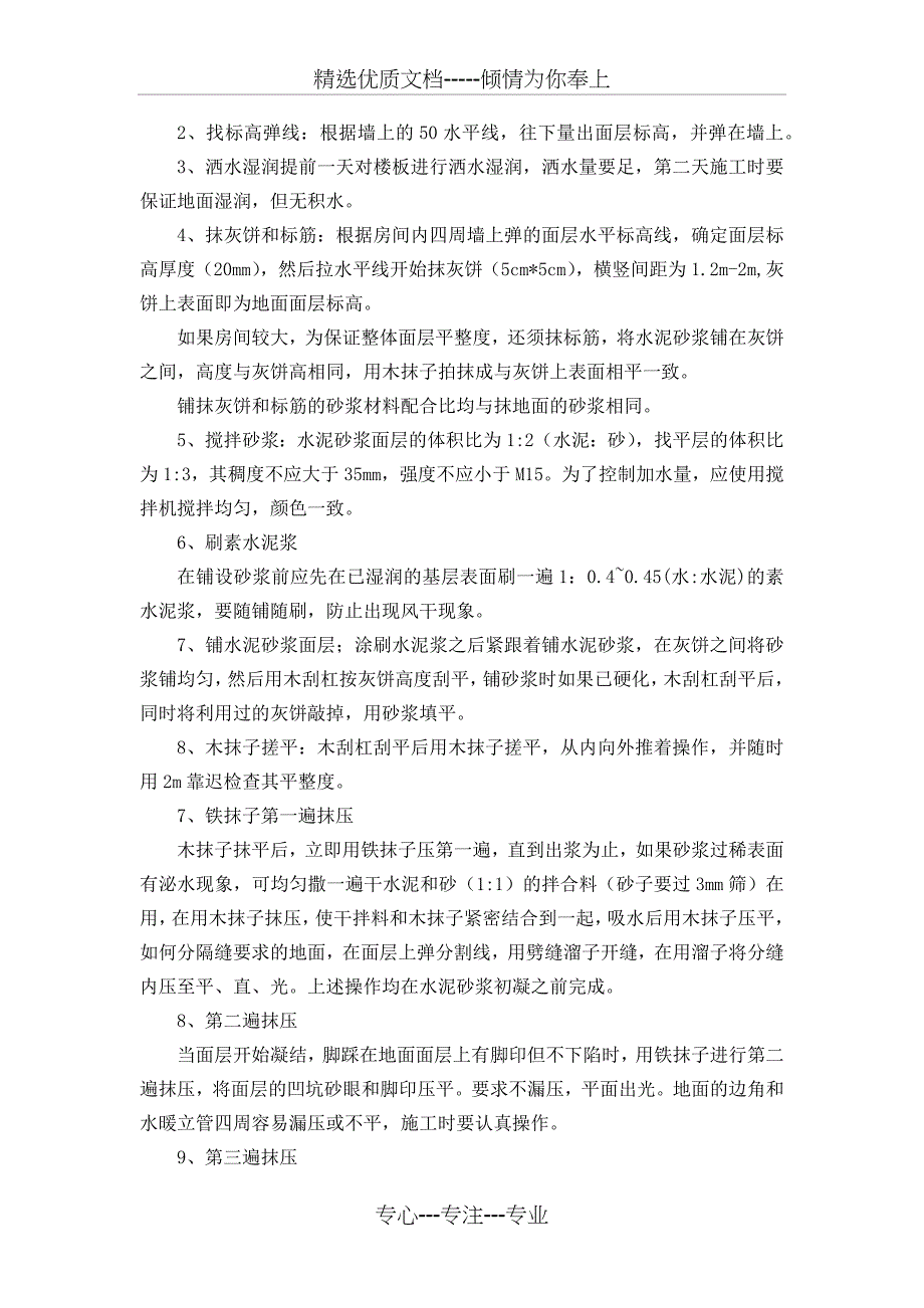 楼地面工程施工工艺标准-水泥地面、地砖地面_第3页