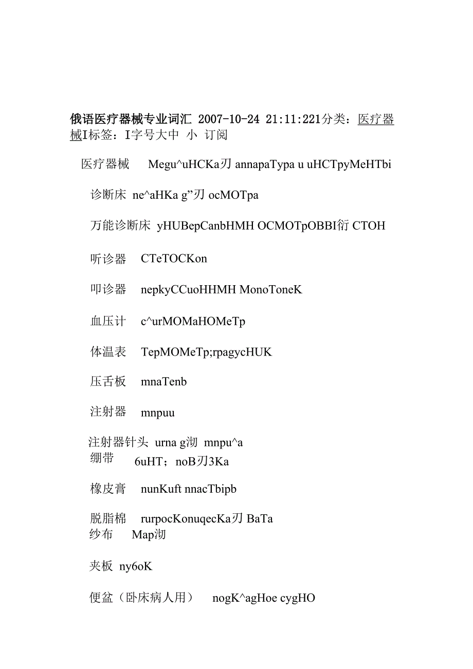 俄语医疗器械词汇_第1页