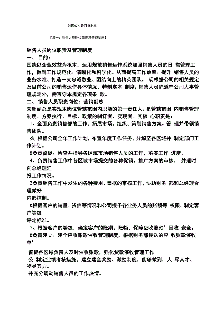 销售公司各岗位职责_第1页