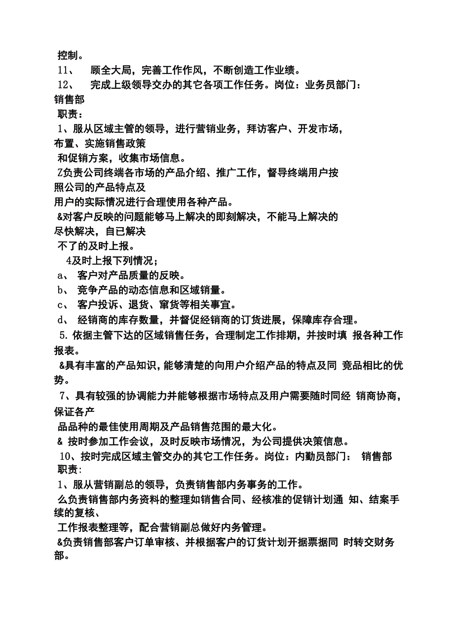 销售公司各岗位职责_第3页