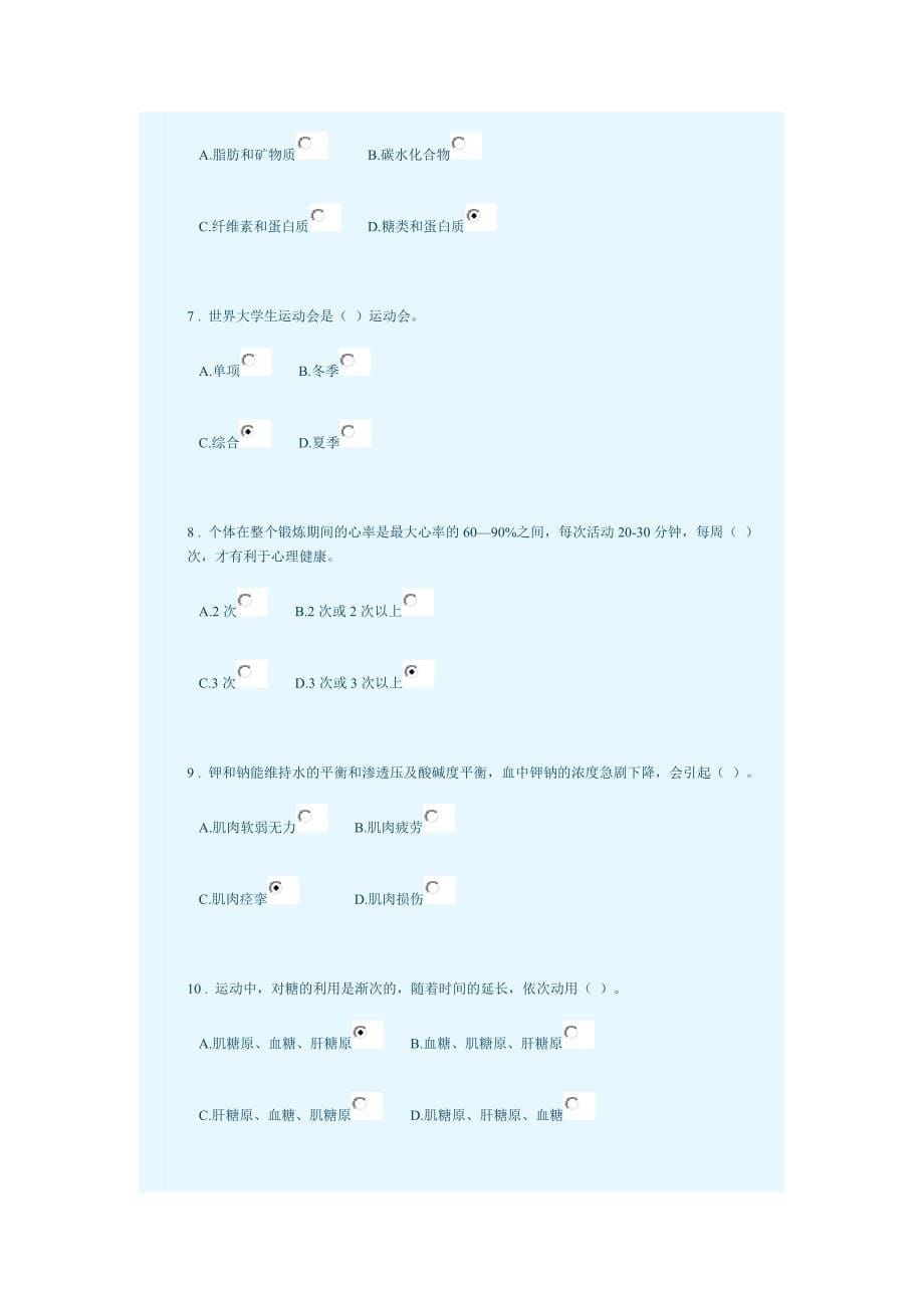 同济大学体育理论考试满分_第5页