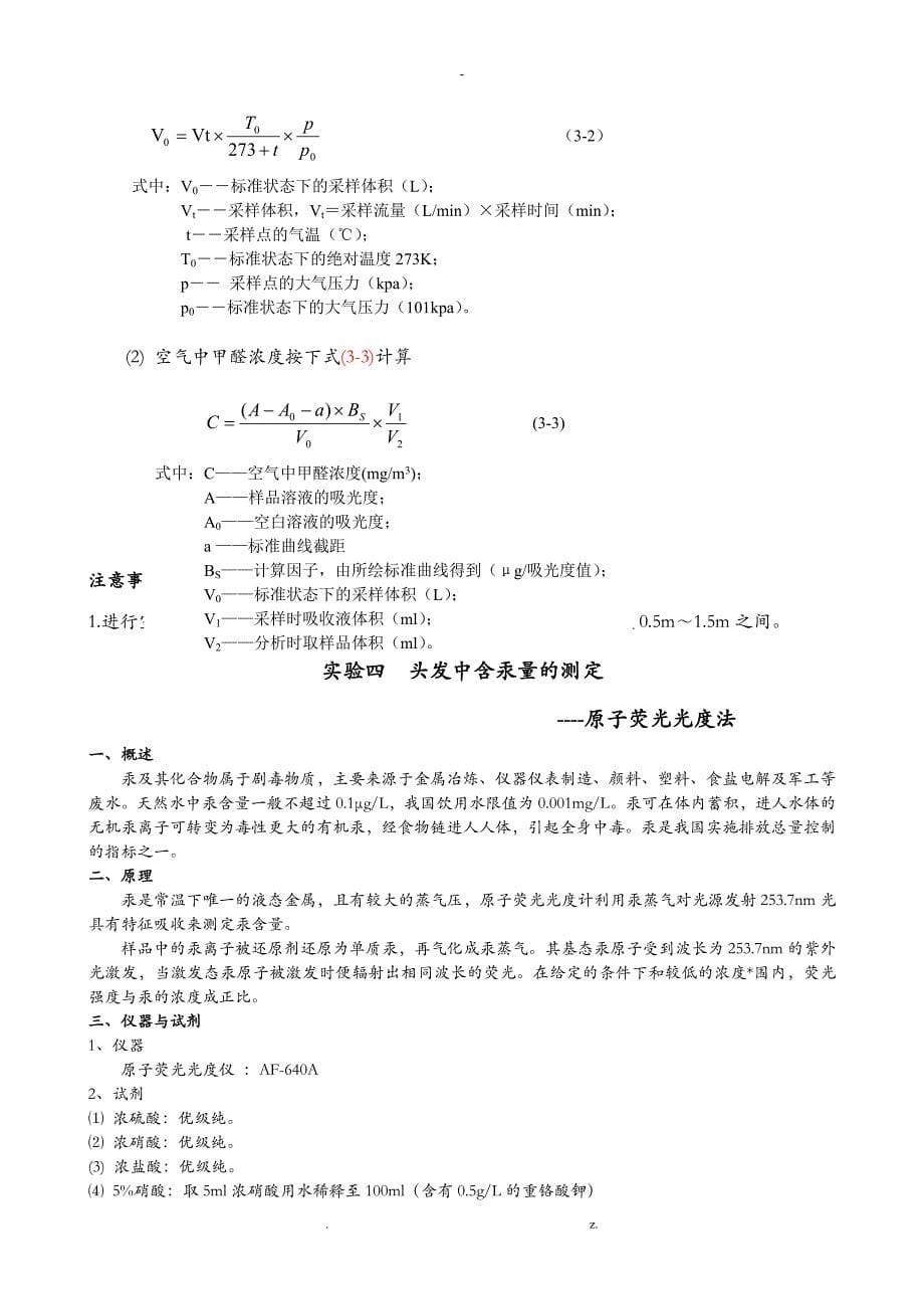 室内空气中甲醛的取样与测定AHMT分光光度法_第5页