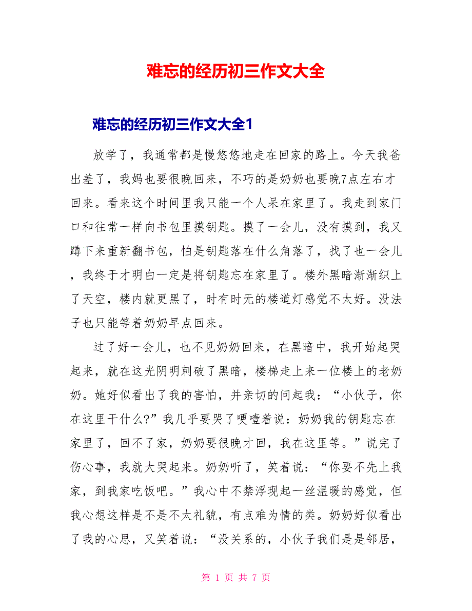 难忘的经历初三作文大全.doc_第1页