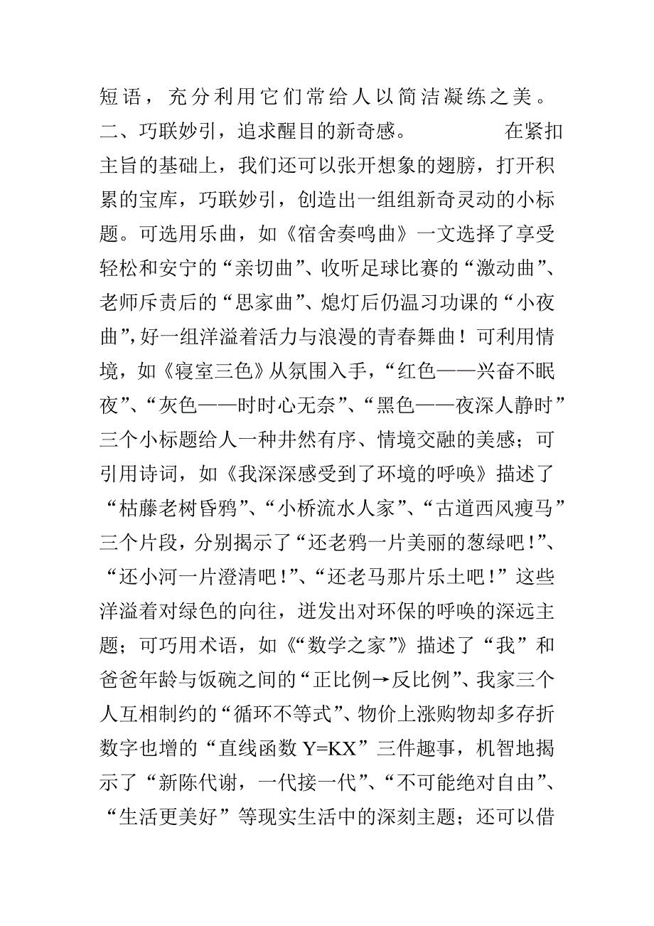 怎样拟写新奇醒目的小标题近几年来_第2页