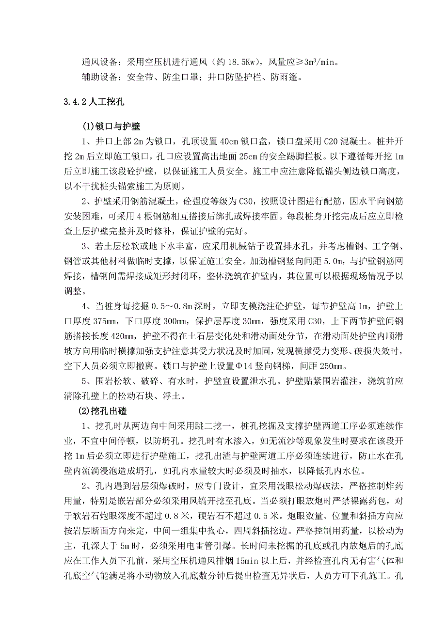 K166-201~K166-358锚索抗滑桩专项施工方案解析_第4页