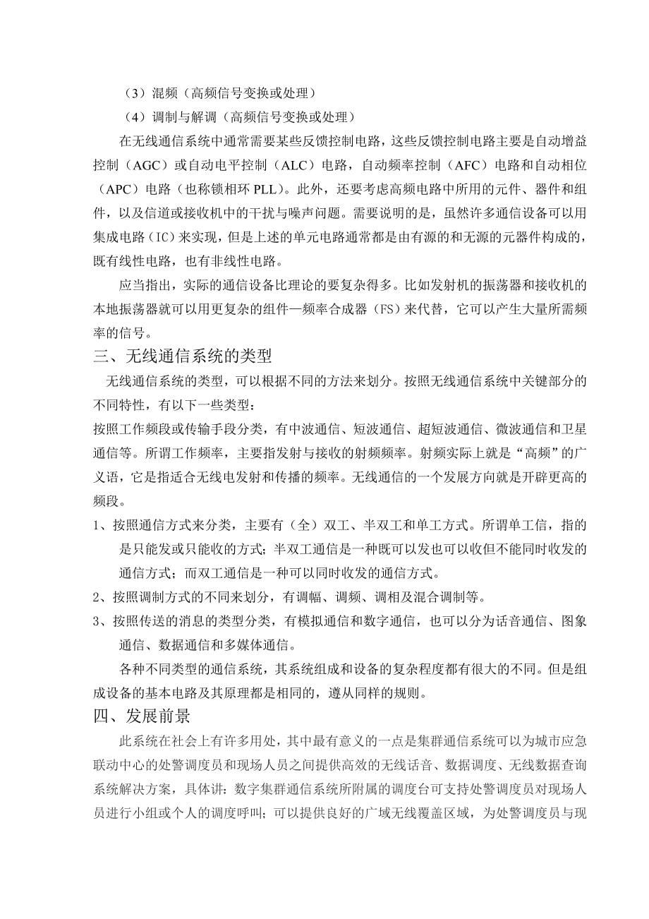 双工无线语音数据传输系统的设计_第5页