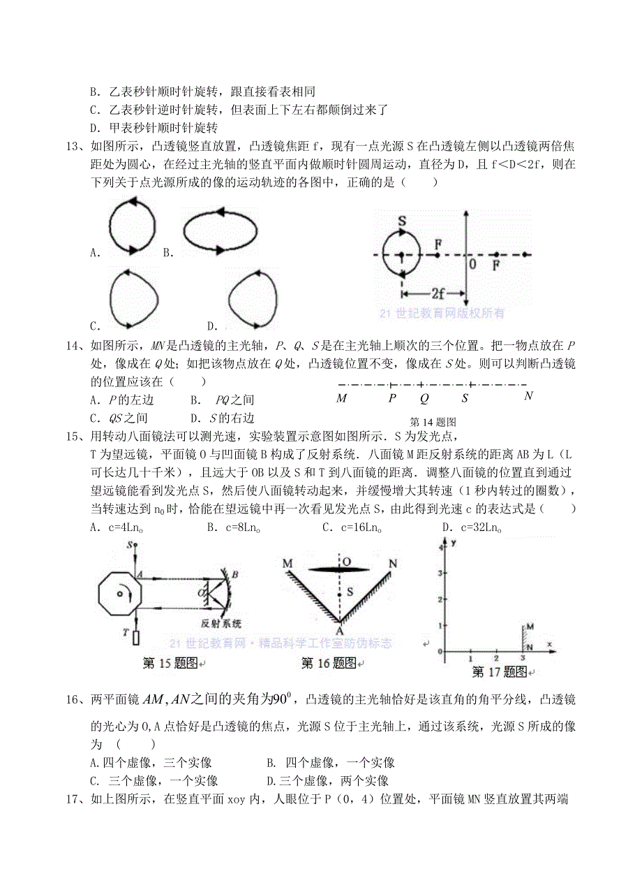 初中科学竞赛经典测试1光学_第3页