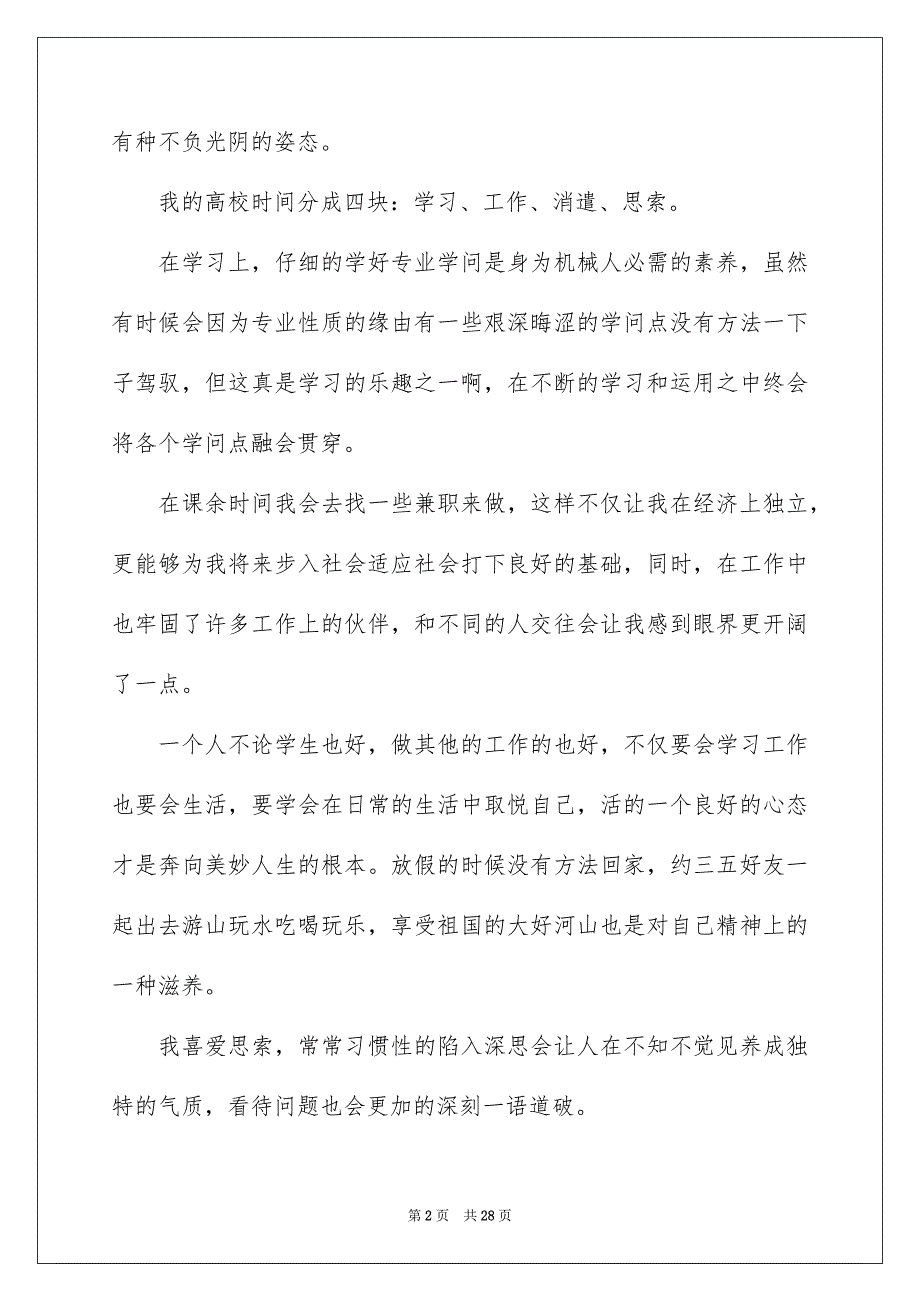 毕业生登记表自我鉴定合集15篇_第2页