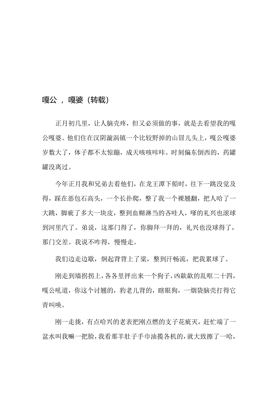 方言故事2嘎公嘎婆_第1页