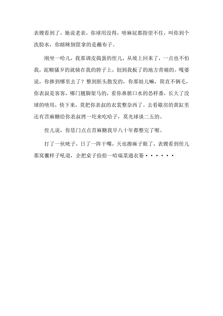 方言故事2嘎公嘎婆_第2页