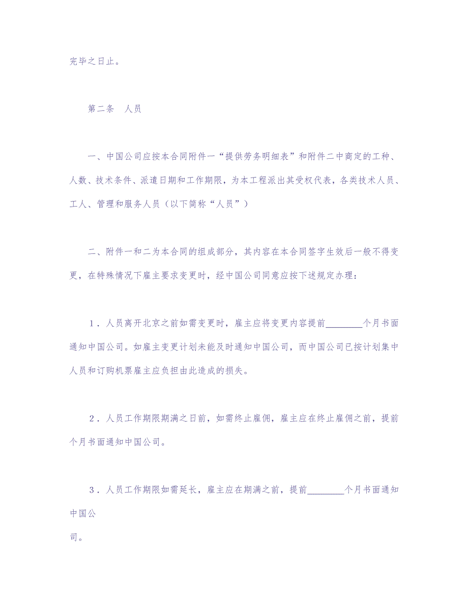 国际劳务合同（3） (2)（天选打工人）.docx_第2页