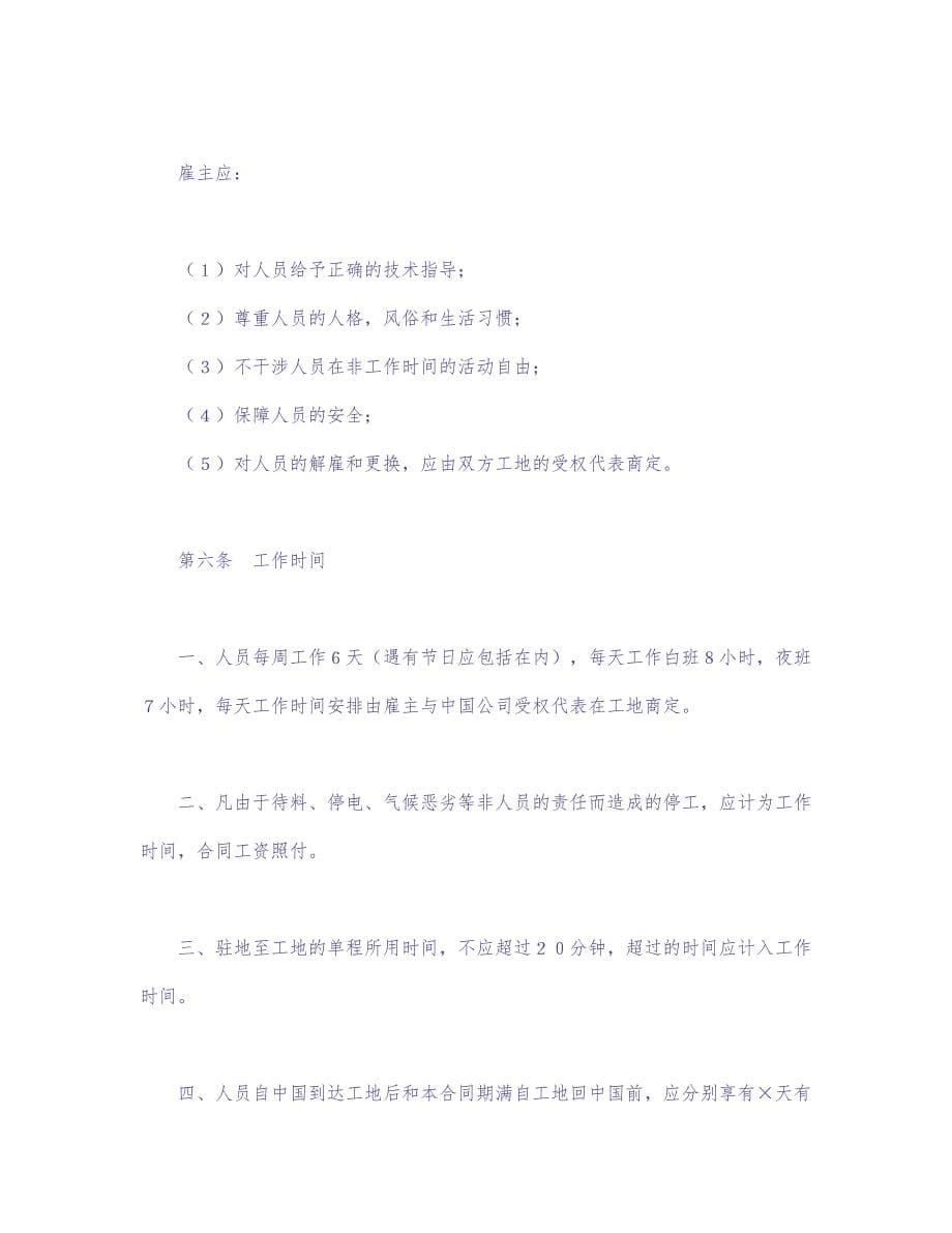 国际劳务合同（3） (2)（天选打工人）.docx_第5页