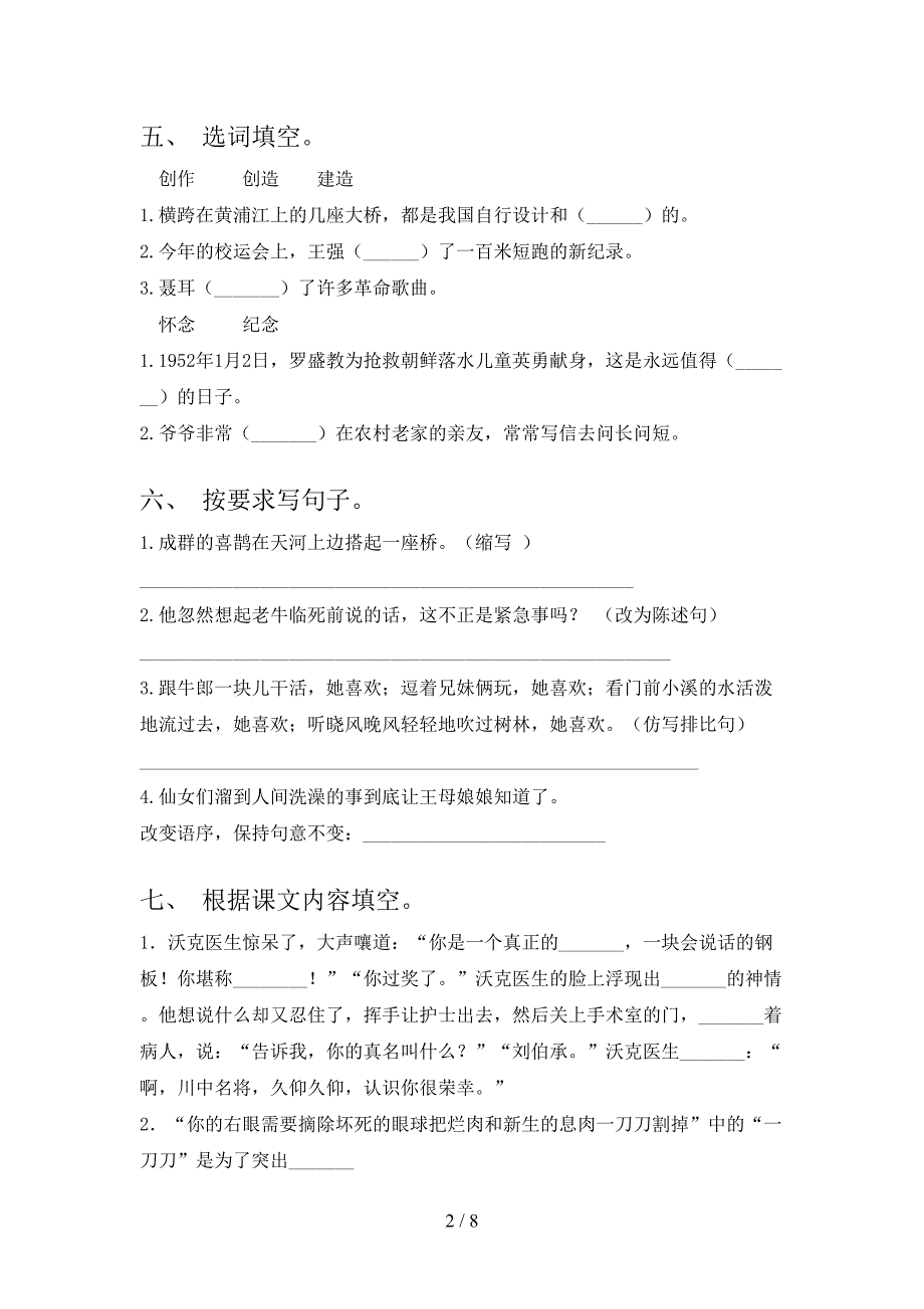 2021年部编版五年级语文上册期中测试卷及参考答案.doc_第2页