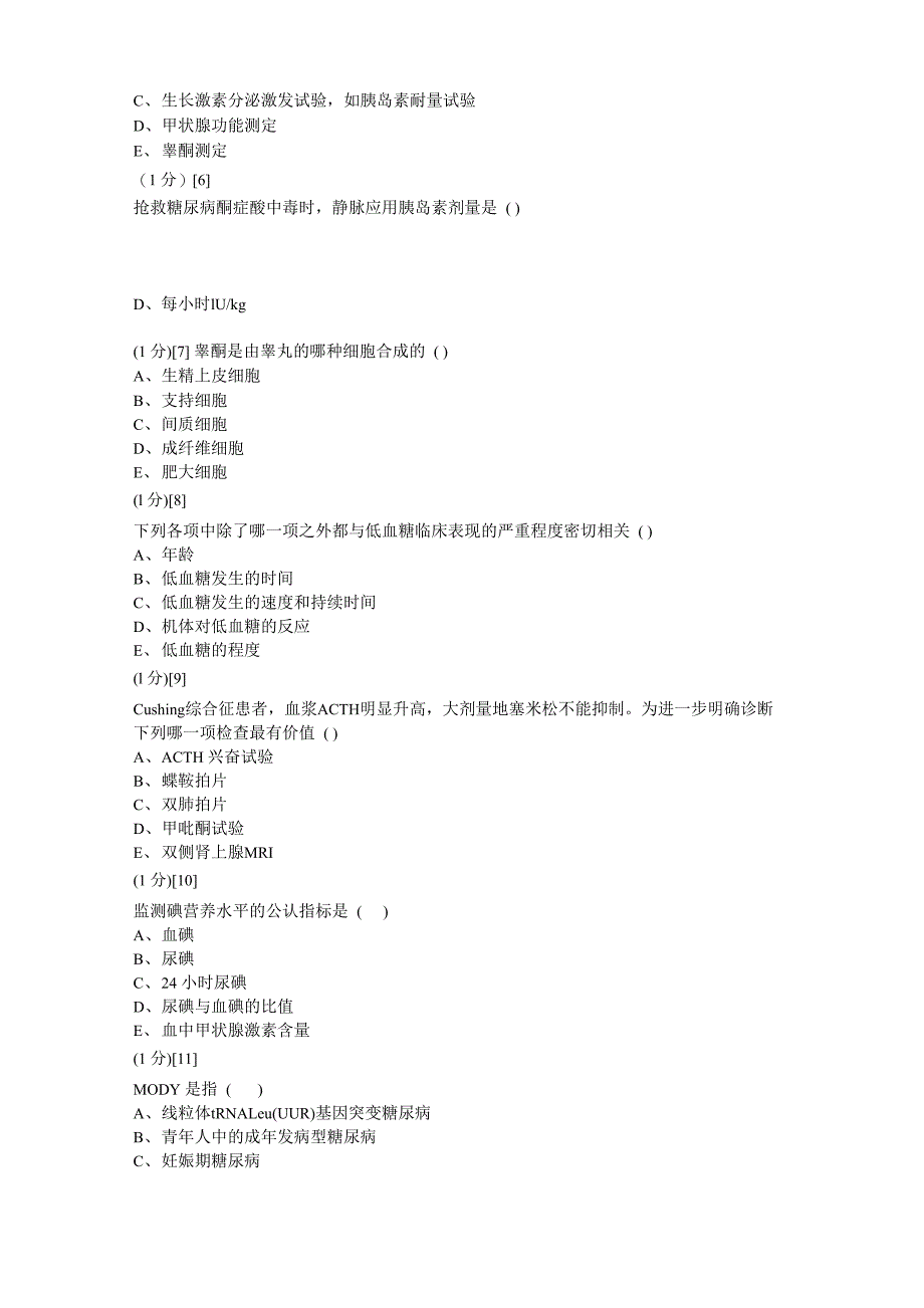 内分泌科学试卷及答案_第3页