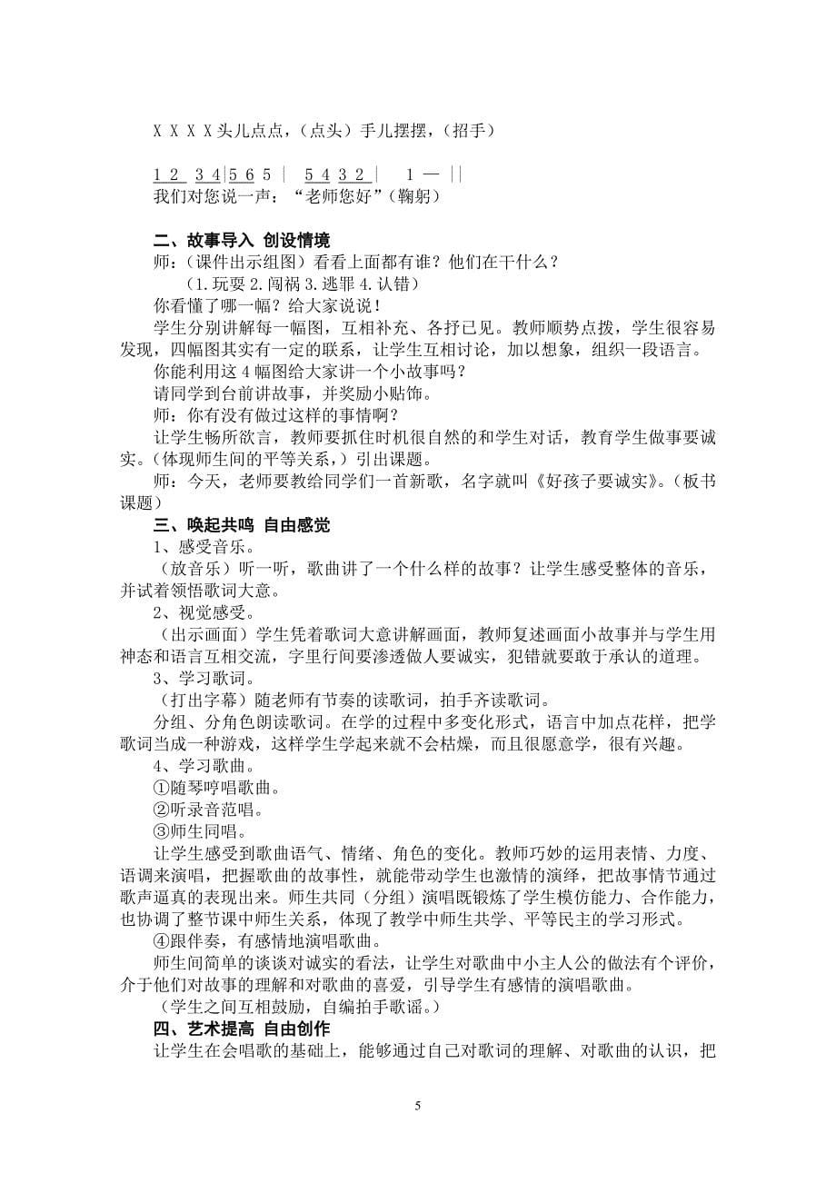 西师版音乐二年级下册全册教案_第5页