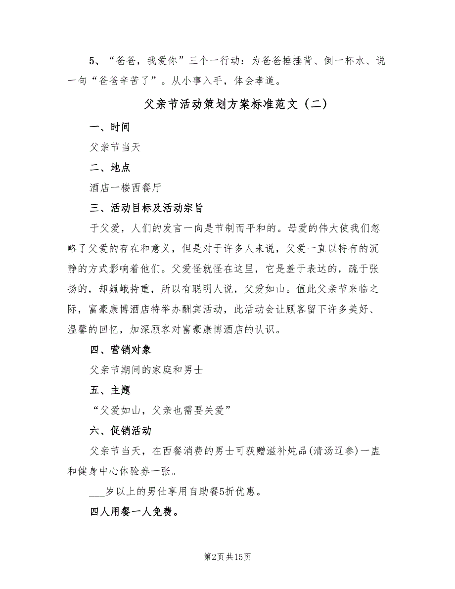 父亲节活动策划方案标准范文（九篇）_第2页